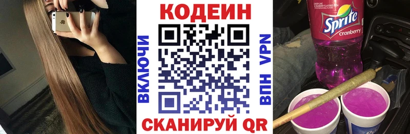Кодеин Purple Drank  цены наркотик  Казань 