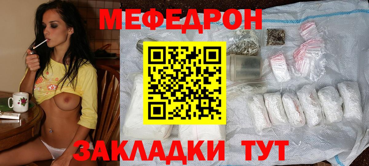 Меф мяу мяу мука Казань