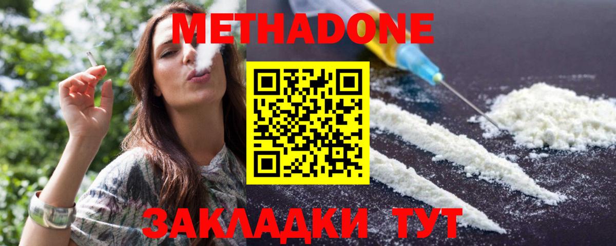 Казань  МЕТАДОН кристалл  Вход с VPN  Метадон methadone 